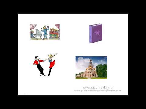 Видео: Виды искусства - видео для детей на канале Разумейкин