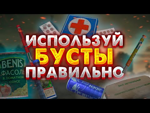 Видео: STALCRAFT | КАК РАБОТАЕТ МЕДИЦИНА, ЕДА И БУСТЫ В СТАЛКРАФТ