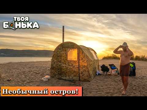 Видео: Поющие пески на о Соляный. Тест полностью новой бани с печкой!