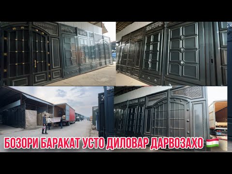 Видео: Бозори Баракат Дарвозахои усто Диловар 23 января 2025 г.