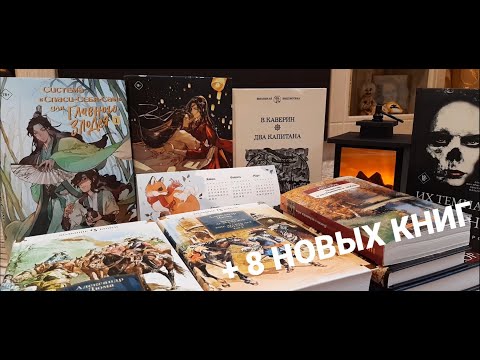 Видео: Книжные покупки #10//ЯНВАРЬ 2024