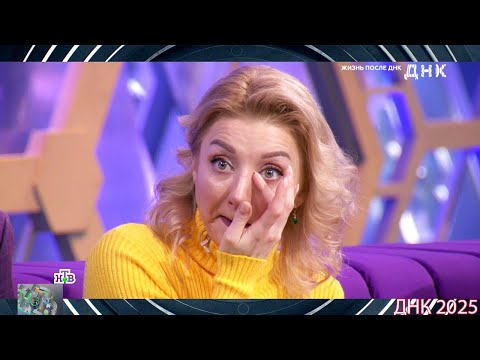 Видео: ДНК . Выпуск от 28.08.2025  -  «Жизнь после ДНК»    -  Передачи НТВ
