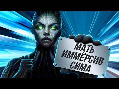 Видео: ИГРЫ, ОПЕРЕДИВШИЕ ВРЕМЯ: SYSTEM SHOCK 2