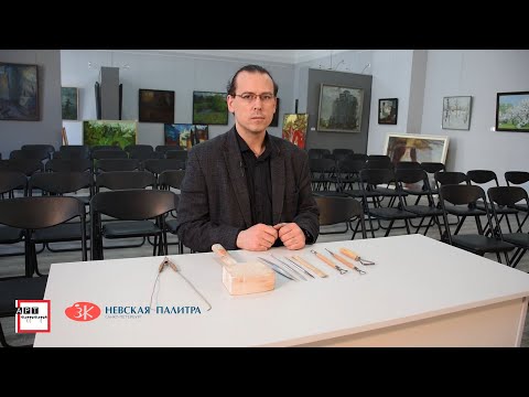 Видео: Материалы, инструменты для вступительного экзамена – скульптура, лепка, композиция – колледж