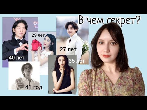 Видео: Секрет молодости корейцев