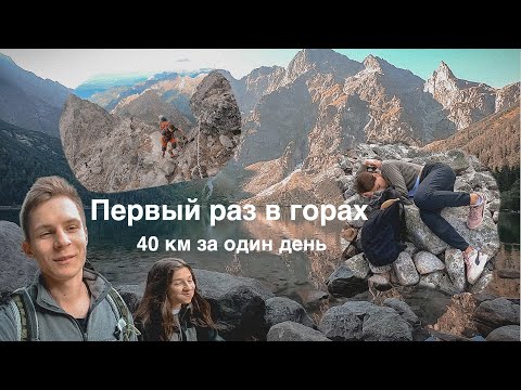 Видео: Восхождение на гору Рысы {2499м}. Самая высокая гора в Польше