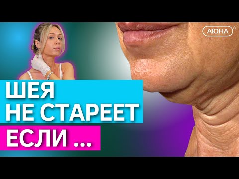 Видео: Как разгладить морщины на шее и на зоне декольте? | Техника самомассажа в домашних условиях