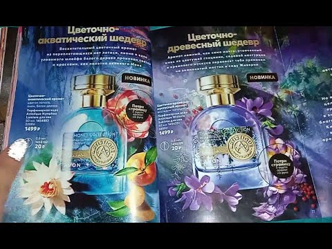 Видео: ASMR|АСМР ШУРШАЛКА /ЛИСТАЕМ  КАТАЛОГ ЭЙВОН ЗА ОКТЯБРЬ 2021 /ТИХИЙ ГОЛОС, ШЕПОТ, ШЕЛЕСТ СТРАНИЧЕК/