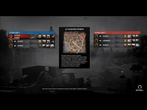 Видео: Company Of Heroes 3 COH 3 - Прохождение на русском языке РУССКАЯ ВЕРСИЯ РУССКИЕ СУБТИТРЫ RUS #16