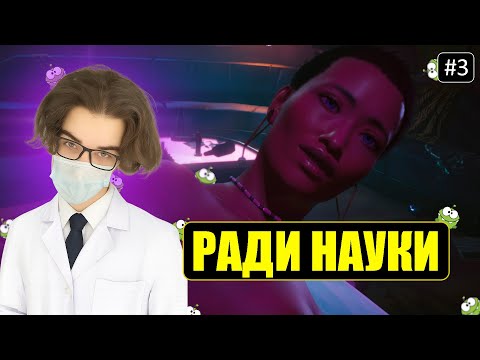 Видео: SKYWHYWALKER ПРОХОДИТ - CYBERPUNK 2077 / #3 (ученый тимурбек )