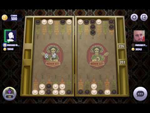 Видео: Нарды, длинные нарды онлайн чемпионат