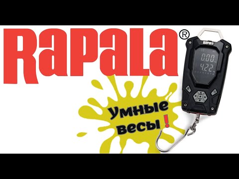 Видео: RAPALA RCD DIGITAL SCALE | Самые УМНЫЕ рыболовные весы КОТОРЫЕ Я ВИДЕЛ