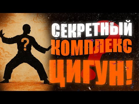 Видео: СЕКРЕТНЫЙ комплекс ВЕЧЕРНЕГО цигун — практика для восстановления энергии и спокойствия!