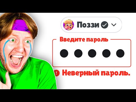 Видео: Я ЗАБЫЛ ПАРОЛЬ ОТ ЮТУБ КАНАЛА...