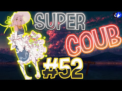 Видео: Super COUB | приколы/моменты/AMV/fayl/ аниме приколы/games / musik #52