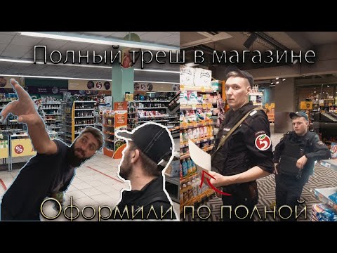Видео: МАГАЗИН ПОПЛАТИЛСЯ / ОФОРМИЛИ ПО ПОЛНОЙ / ДИКИЙ ТРЕШ НА ПРИЛАВКАХ ПЯТЁРОЧКИ / 2 часть