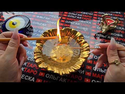 Видео: ❗🔥ЧТО ВОТ-ВОТ💯 НЕОЖИДАННО💥 СЛУЧИТСЯ❓Гадание на свече🔥