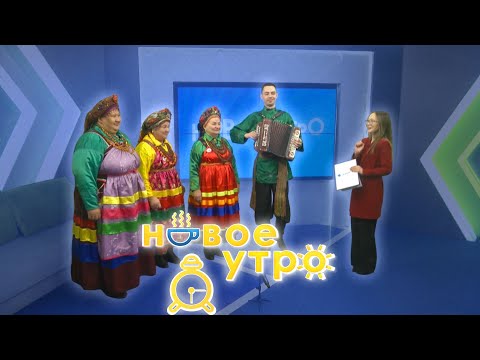 Видео: Новое утро | Семейский народный хор «Истоки»