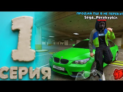 Видео: ПУТЬ ПЕРЕКУПА НА БЛЕК РАША #1 - (crmp mobile)  заработал миллионы на пару минут 