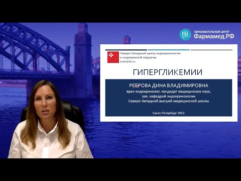 Видео: Гипергликемии