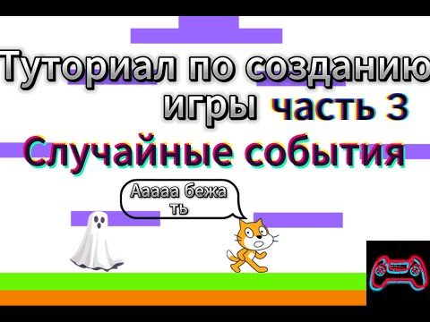 Видео: Случайные события часть 3