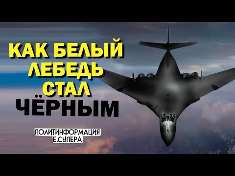 Видео: Что означает первый полёт нового Ту-160М