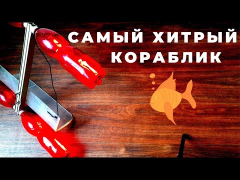 Видео: КОРАБЛИК это гениальная снасть придуманная рыбаками я лишь доработал под себя  .