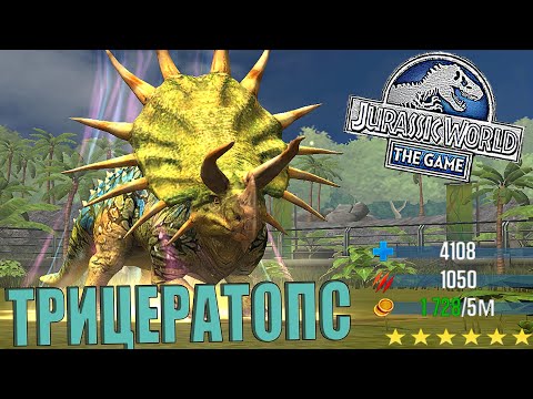 Видео: ПРОКАЧАЛ ГЕРОИЧЕСКОГО ТРИЦЕРАТОПСА ДО ШЕСТИ ЗВЁЗД В Jurassic World The Game (#161)