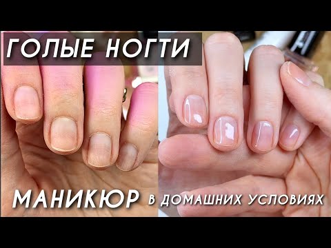 Видео: Я НЕ ПОКРЫВАЮ НОГТИ ГЕЛЬ ЛАКОМ делам маникюр в домашних условиях | покрытие лаком