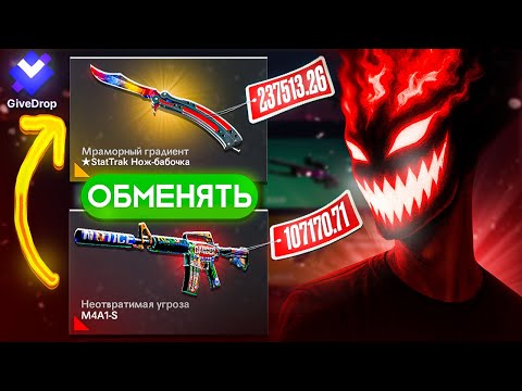 Видео: ПРОДАЛ СКИН за 100.000 РАДИ ОКУПА — И НЕ ПОЖАЛЕЛ, спасибо Givedrop! Такое реально на Кейс Батле?!