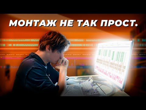 Видео: 5 Вещей, что я Понял после 5 лет ВИДЕОМОНТАЖА