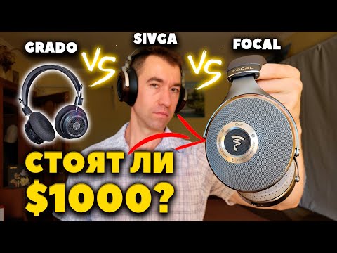 Видео: Мониторные Focal Clear ($1000) - Круче GRADO SR80X и SIVGA Luan?