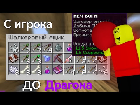 Видео: ЗА МНОЙ СЛЕДЯТ! с ИГРОКА до ДРАГОНА НА REALLYWORLD