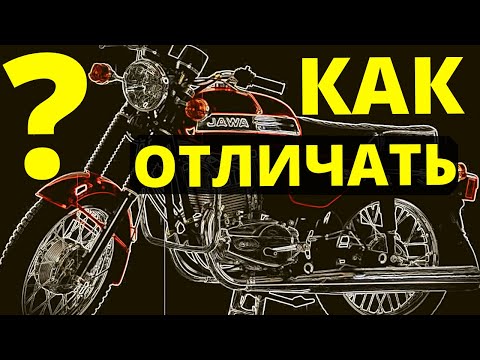 Видео: Как различать модификации Jawa 638 / 639 / 640? Чем отличаются эти Явы 350?