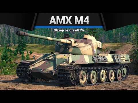 Видео: ВЕЛИКОЛЕПНЫЙ БАРАБАН AMX M4 в War Thunder