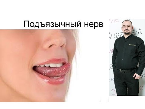 Видео: Движения языка – ХІІ пара черепно-мозговых нервов.