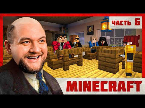 Видео: ОТКРЫЛИ ШКОЛУ - Minecraft 2 #6