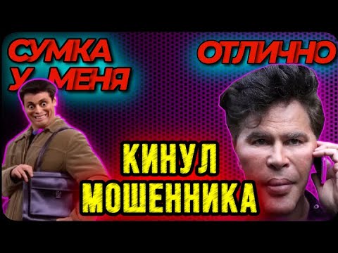 Видео: МОШЕННИК из БЮРО НАХОДОК