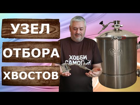 Видео: Узел отбора хвостов. Нижний узел отбора на Вейн 7.