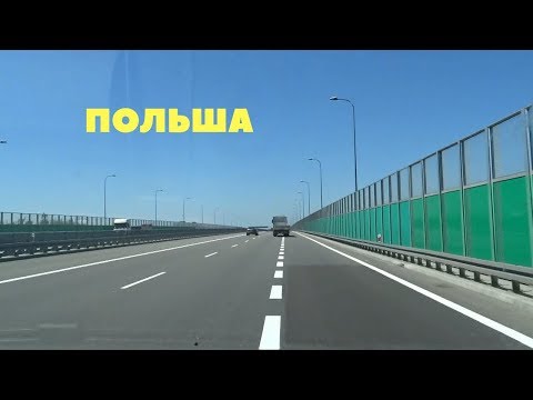 Видео: На авто через Польшу - полиция, отношение к русским, дороги/Drogi Polski