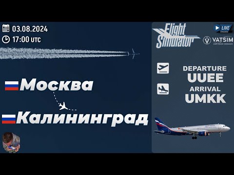 Видео: 🔴 КУРС НА ЗАПАД c Дмитрием | FENIX A320 | MSFS x VATSIM