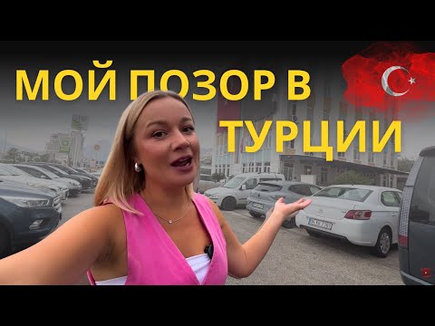 Видео: Как я начала учить турецкий после 6 лет в Турции!