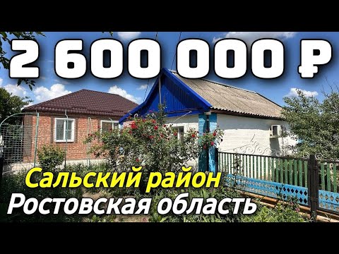 Видео: Продается Дом  за 2 600 000  рублей тел 8 928 28 29 380 Ростовская область