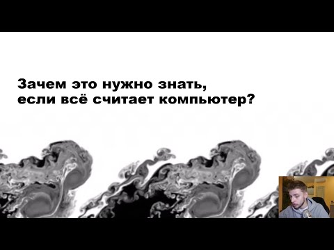 Видео: 7.1.1 Знакомство с задачами компьютерного моделирования теплообмена. Математическая сторона