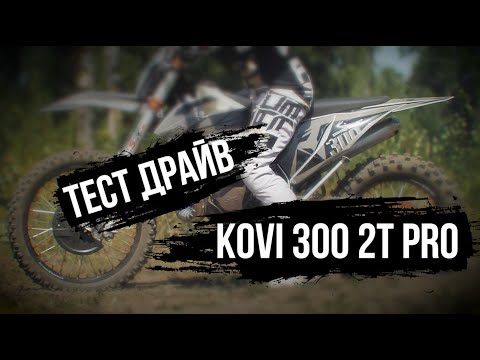 Видео: День відкритих дверей, KOVI 300 2T PRO