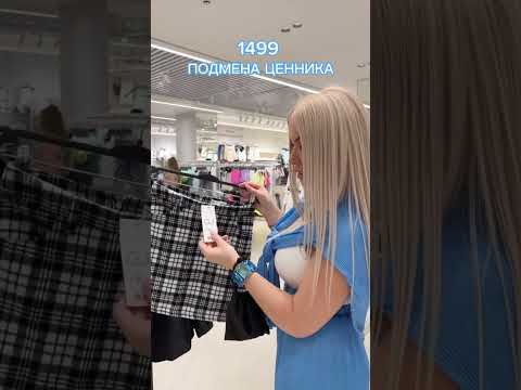 Видео: А вас бесят подобные выкидоны? Gloria Jeans подмена ценников!