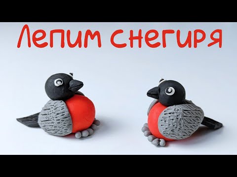 Видео: Как слепить снегиря | Видео лепка