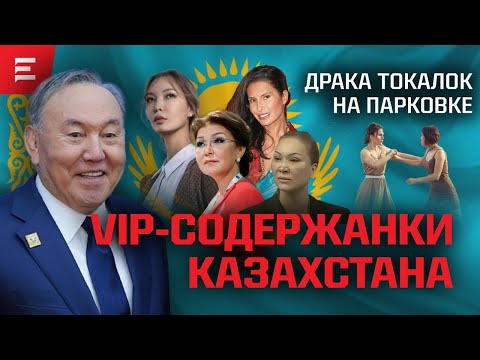 Видео: Асель Курманбаева, Гога Ашкенази, Дарига Назарбаева, Марго, Марселла, Гарем Базаркома (27.09.24)