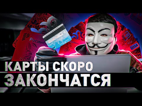 Видео: ⚠️ ВСЕХ ДРОПОВ ПОСАДЯТ! КАРТ НА ДРОПОВ БОЛЬШЕ НЕ БУДЕТ | #МУЛЬТИЧЕЛ