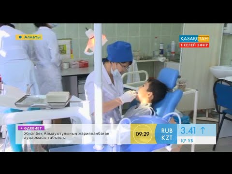 Видео: Балалар стоматологиясы